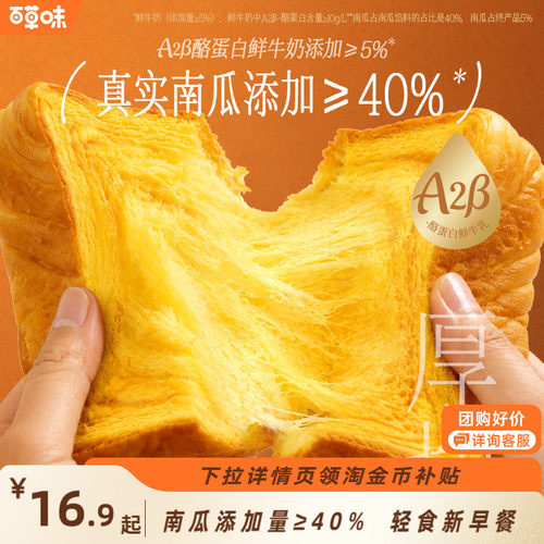 百草味南瓜厚切吐司面包儿童早餐三明治手撕面包整箱零食品糕点心