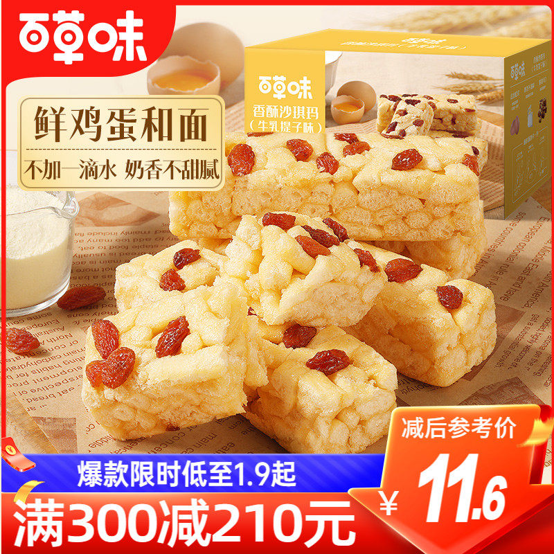 【满减】百草味香酥沙琪玛500g牛乳提子办公室零食食品整箱小包装高性价比高么？