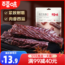 风干牛肉干50g内蒙古特产手撕牛肉零食 满减百草味