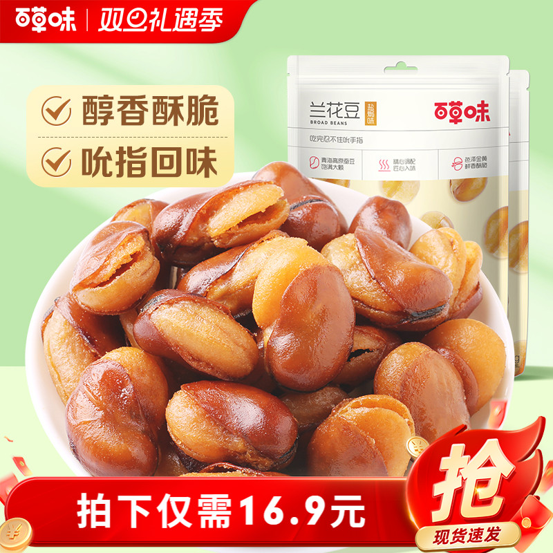 百草味盐焗味兰花豆210g