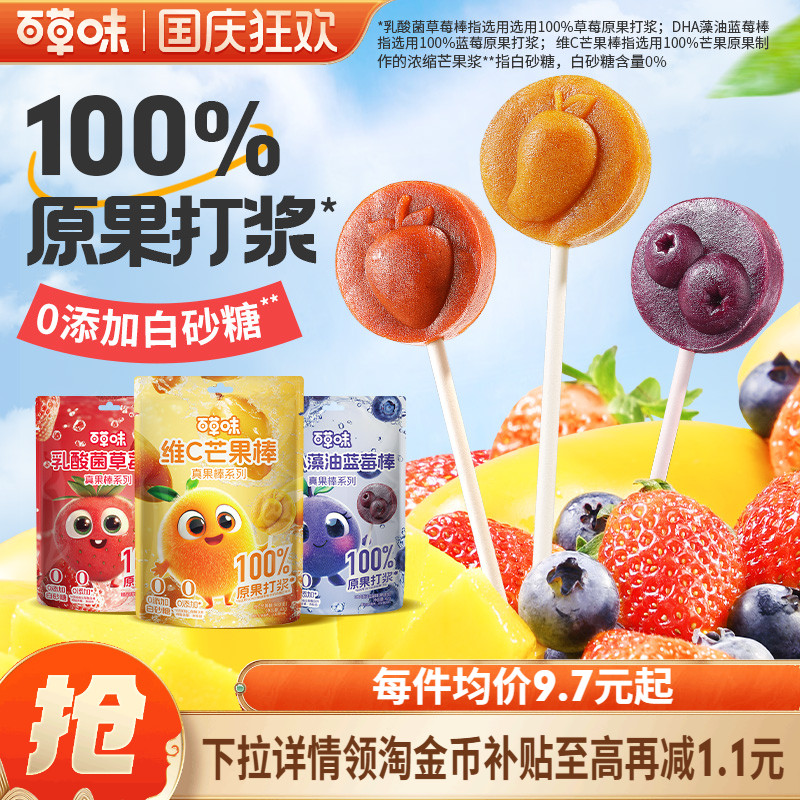百草味维C芒果棒DHA藻油蓝莓棒乳酸菌草莓棒儿童零食水果条棒
