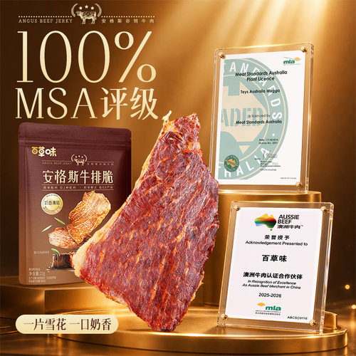 【59元任选4件】百草味安格斯牛排脆风干牛肉网红休闲即食零食