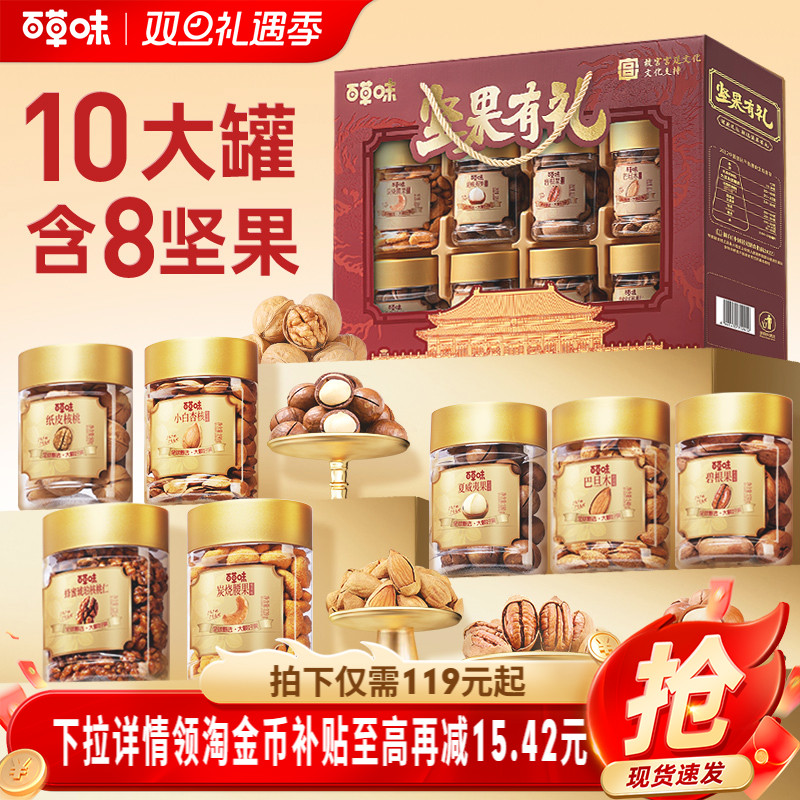 百草味高端纯坚果礼盒1620g