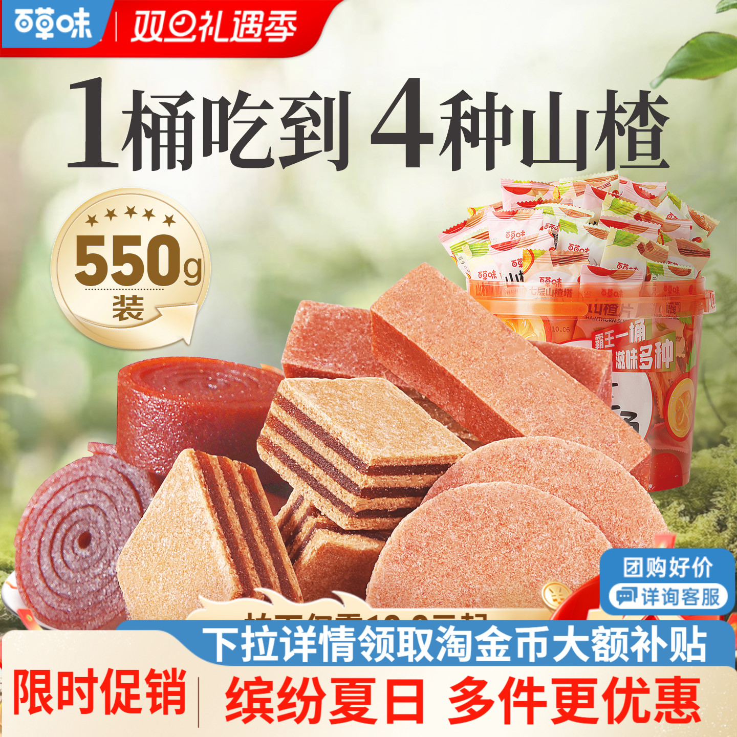 百草味霸王山楂桶550g山楂片条干卷果丹皮蜜饯大礼包休闲零食果干