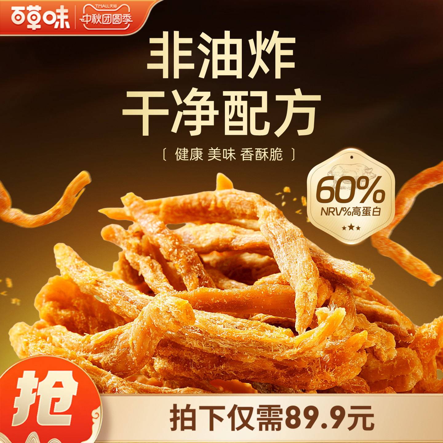 百草味金丝猪肉松条3袋零食非油炸休闲熟食原味猪肉脯香脆小包装