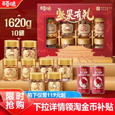百草味坚果礼盒1620g故宫包装