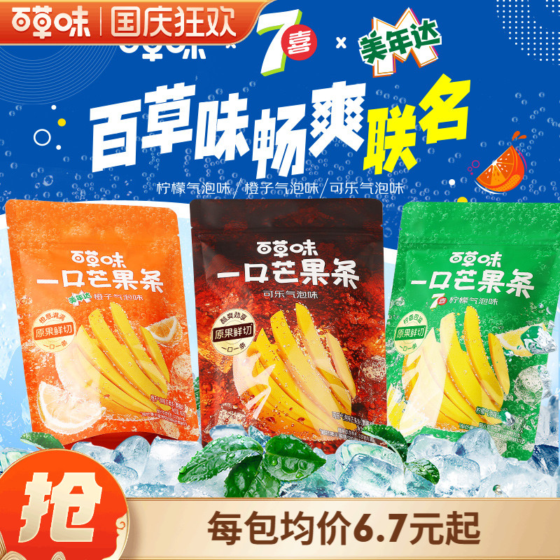 百草味一口芒果条80gx3美年达七喜芒果干果干果脯零食办公室休闲
