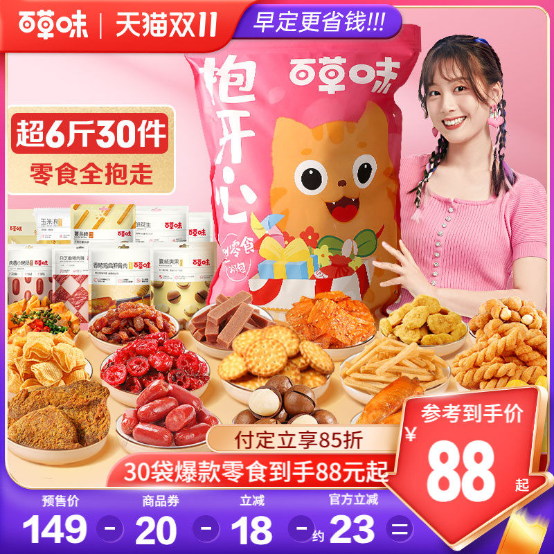 双11预售百草味巨型零食大礼包超6斤整箱送女友爆款网红休闲食品属于什么档次？