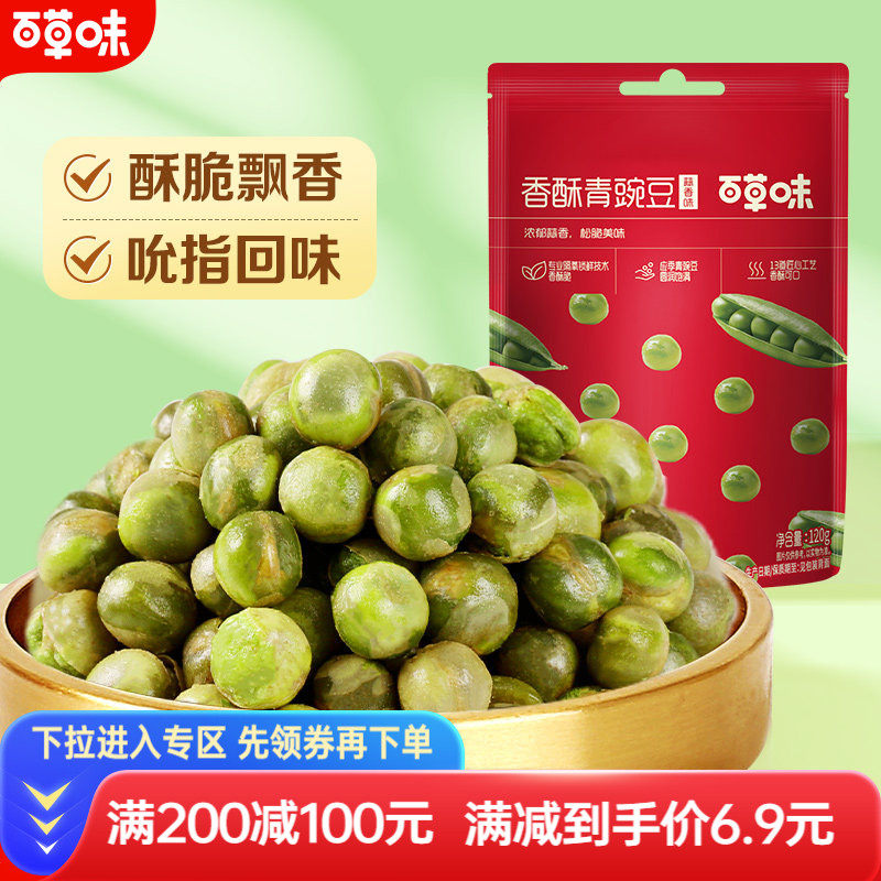 【满减】百草味蒜香豌豆120gx2袋坚果炒货咸蛋黄味零食