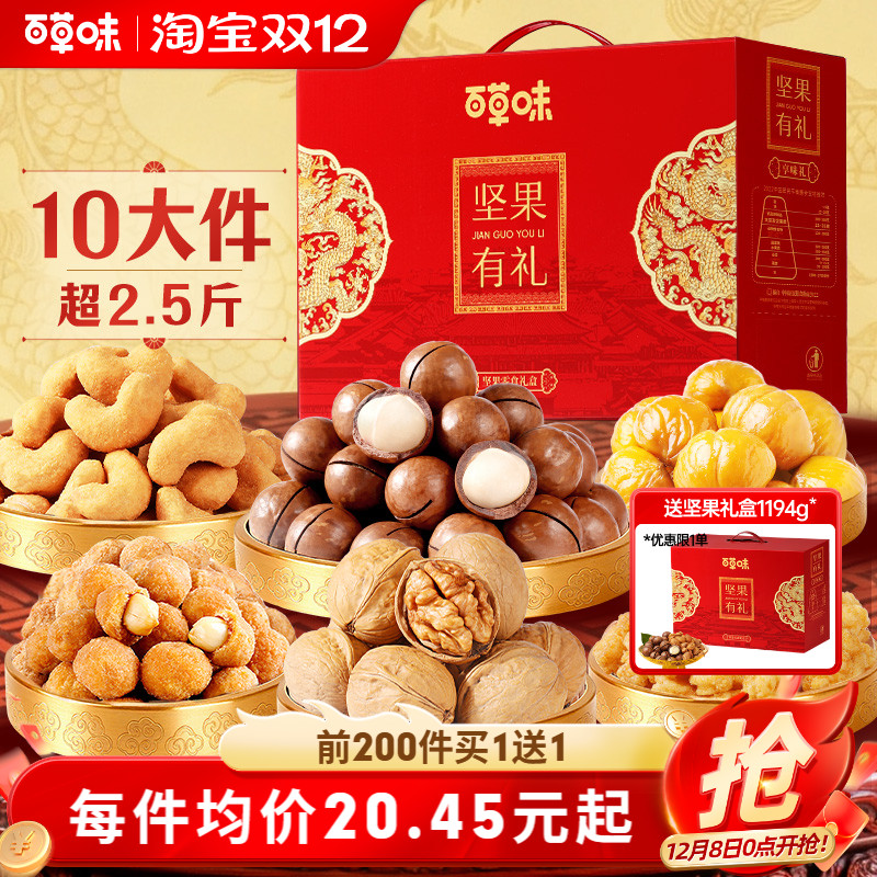 百草味坚果礼盒大礼包送礼送长辈