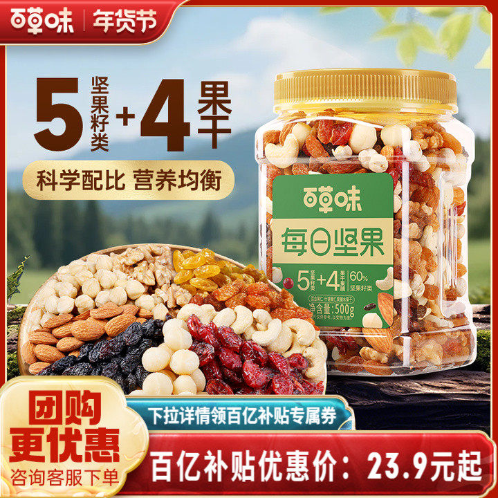 百草味每日坚果混合罐装500g全干果仁休闲送礼健康孕妇零食大礼包,零食/坚果/特产,混合坚果,淘宝优惠券,粉丝福利购,淘宝优惠卷