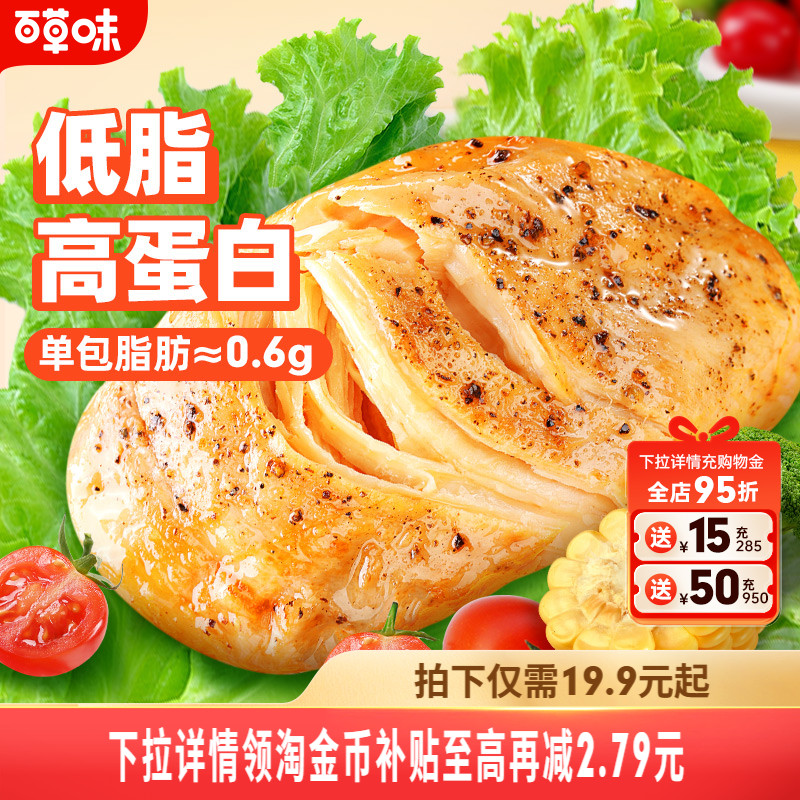 百草味鸡胸肉10包代餐饱腹食品开袋即食网红休闲零食