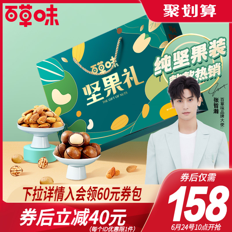 混合装一整箱零食礼盒干果