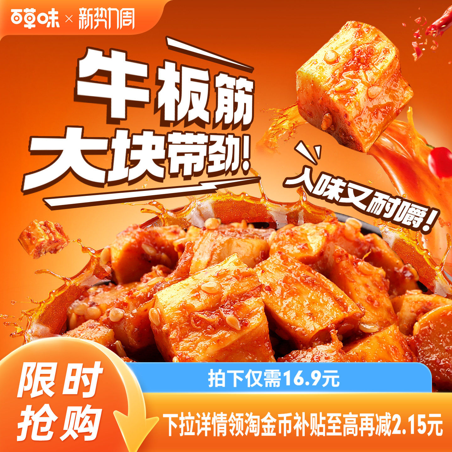 百草味牛板筋125g四川特产香辣熟食辣条小包装休闲小吃网红零食