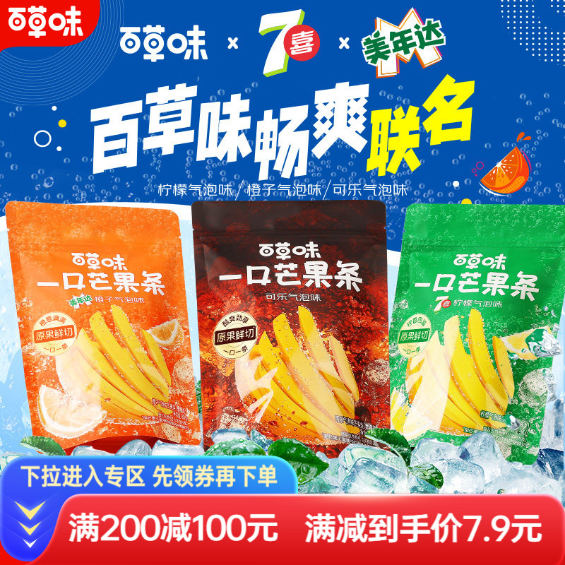 【满减】百草味一口芒果条80g生椰原味芒果干果干果脯零食小吃