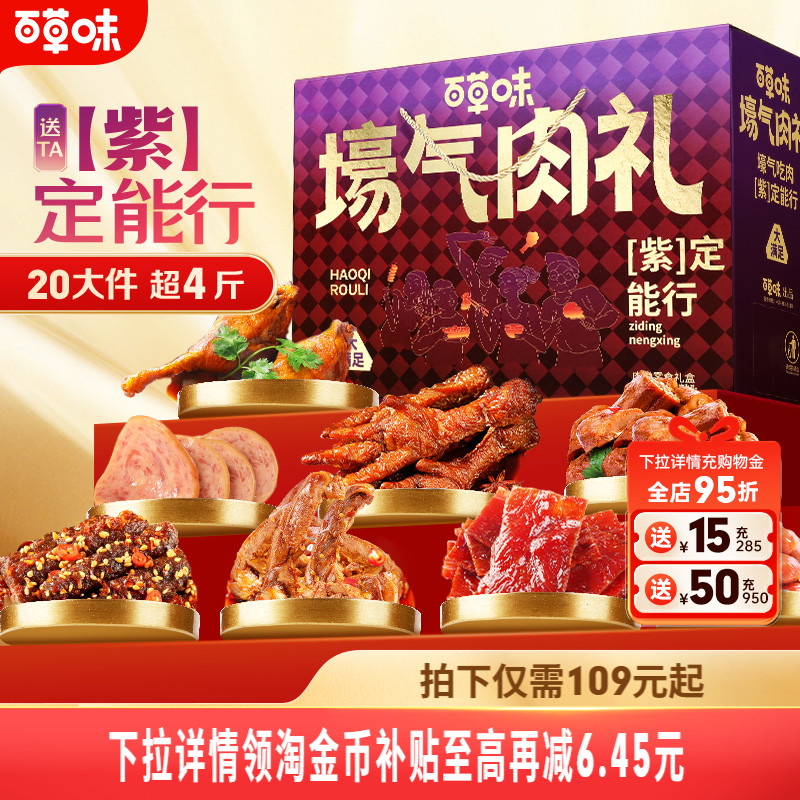 百草味全肉礼盒1828g/17袋肉肉零食大礼包猪肉脯鸡爪解馋春节送礼