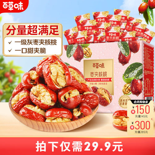 百草味新疆特产礼盒装枣夹核桃