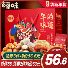 149.7元包邮 百草味坚果大礼包1010g*3箱