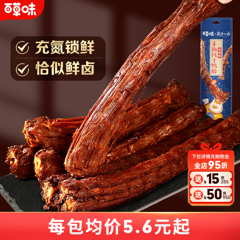 百草味风干鸭脖即食肉类