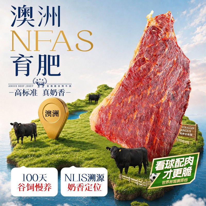 【李佳琦直播间】百草味安格斯牛排脆牛肉脆片世界杯看球追剧零食