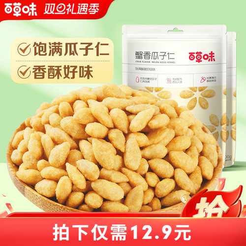 百草味100g特产休闲食品葵花籽仁