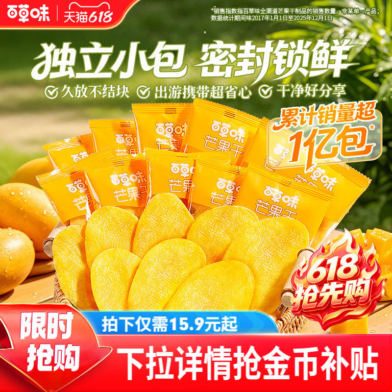 百草味芒果干100gx3水果干厚切果脯蜜饯食品爆款零食休闲小吃果干