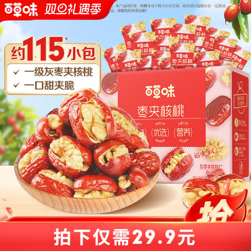 百草味红枣夹核桃660g新疆特产休闲健康零食果干坚果礼盒送礼