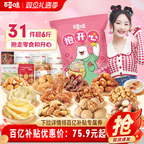 整箱巨型零食大礼包百草味