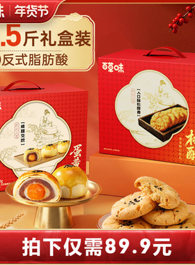 【年货节预售】百草味桃酥礼盒800gx4蛋黄酥礼盒年货零食过年送礼
