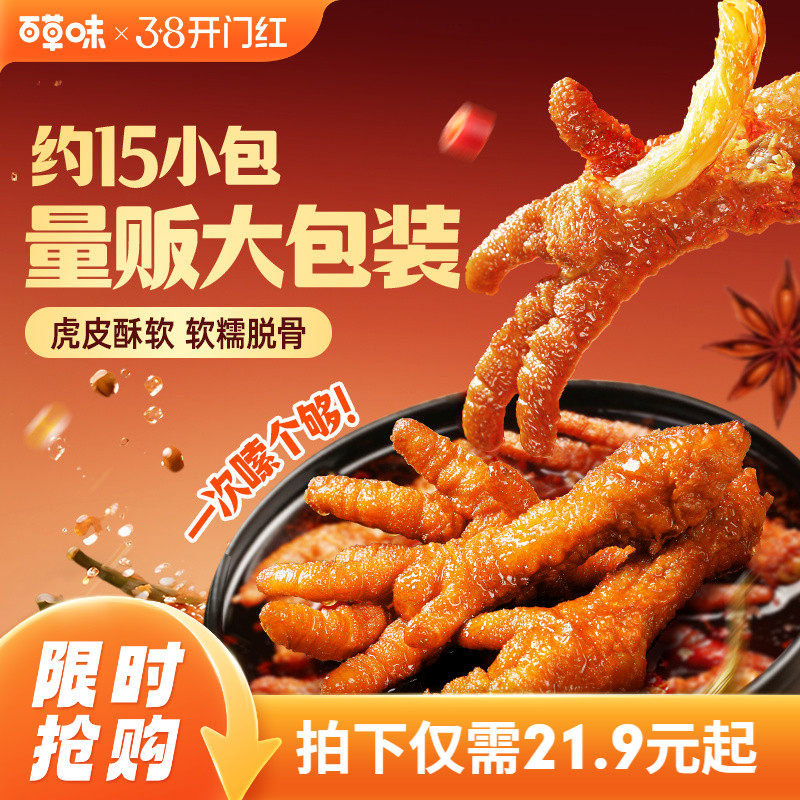 百草味虎皮凤爪14只卤味鸡爪肉类解馋小零食大包即食休闲美味小吃