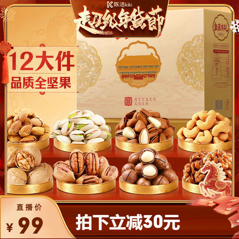 百草味坚果大礼包1028g每日混合干果高端礼盒健康零食送礼送长辈,零食/坚果/特产,坚果礼盒,淘宝优惠券,粉丝福利购,淘宝优惠卷