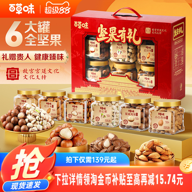 百草味纯坚果礼盒送礼送长辈