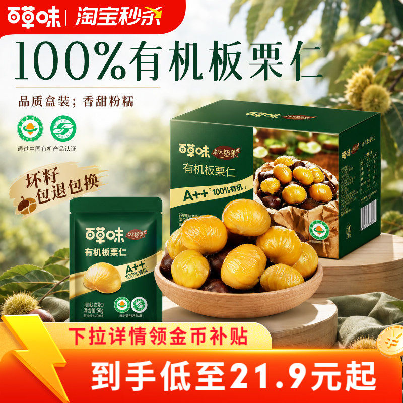 百草味本味有机板栗仁500g盒装即食坚果栗子仁健康休闲零食小吃
