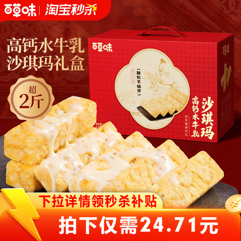 百草味沙琪玛礼盒1200g糕点年货零食过年节日送礼食品送长辈