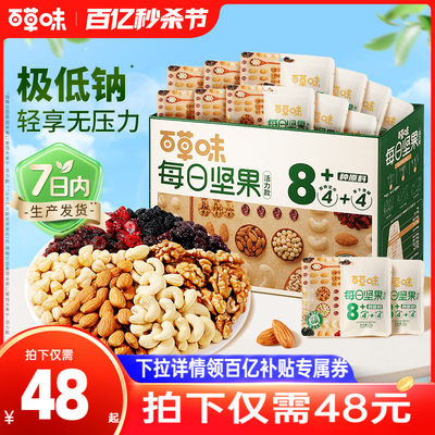 百草味每日坚果礼盒750g/30包