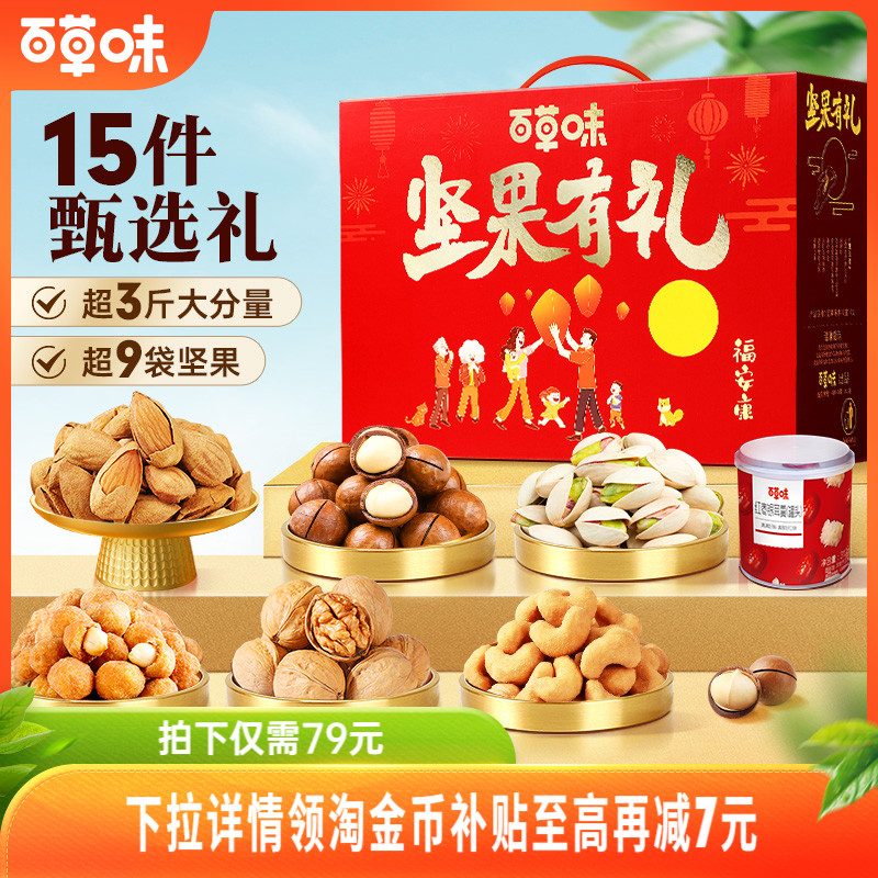 百草味坚果礼盒1822g干果混合零食大礼包送礼送长辈健康休闲食品