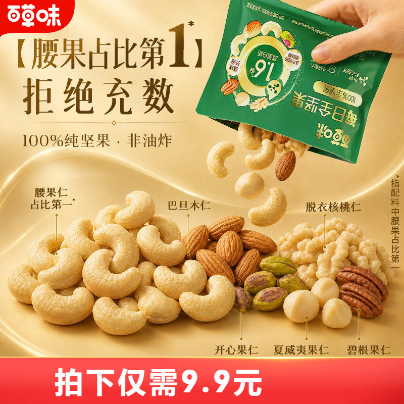 百草味6种纯坚果高蛋白质每日坚果22gx2袋低GI孕妇零食休闲干果