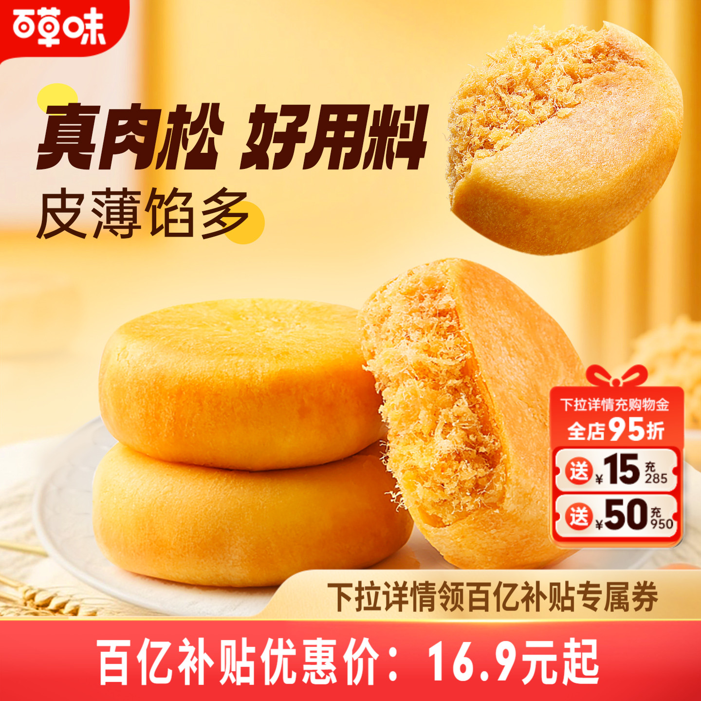 百草味肉松饼传统糕点健康零食营养早餐面包整箱休闲小吃点心食品