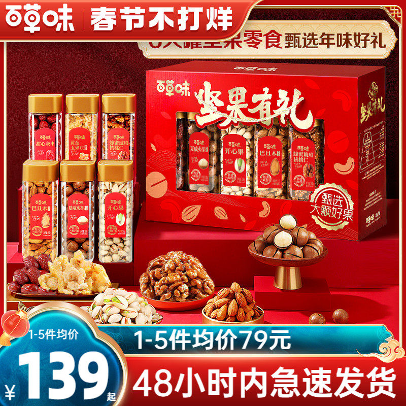 百草味年货高端纯坚果礼盒1428g装全干果新过年零食大礼包送长辈