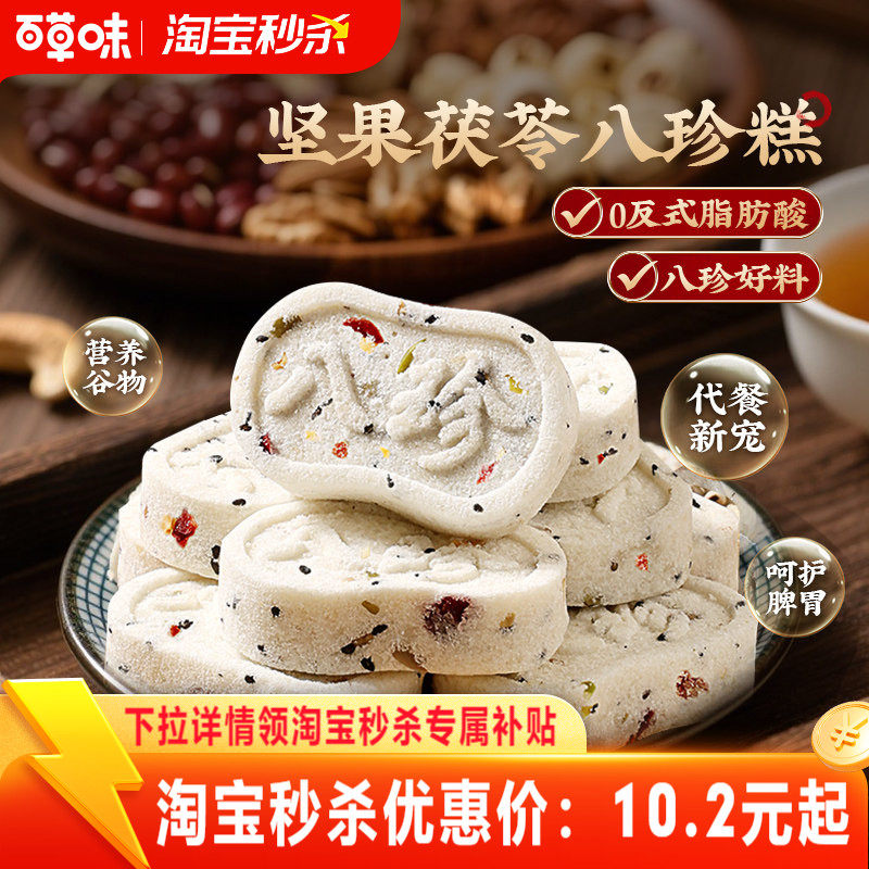 百草味坚果茯苓八珍糕小米山药传统中式糕点零食芡实糕早餐食品