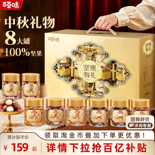 百草味坚果礼盒1230g故宫包装