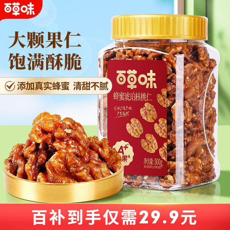 618秒杀百草味琥珀核桃仁500g罐装坚果零食小吃核桃仁小包装袋装