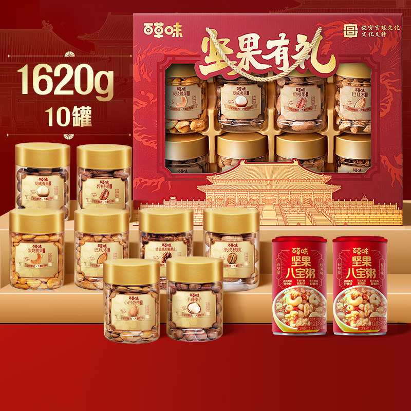百草味坚果+零食礼盒1620gx2盒罐装干果大礼包高端年货送礼送长辈