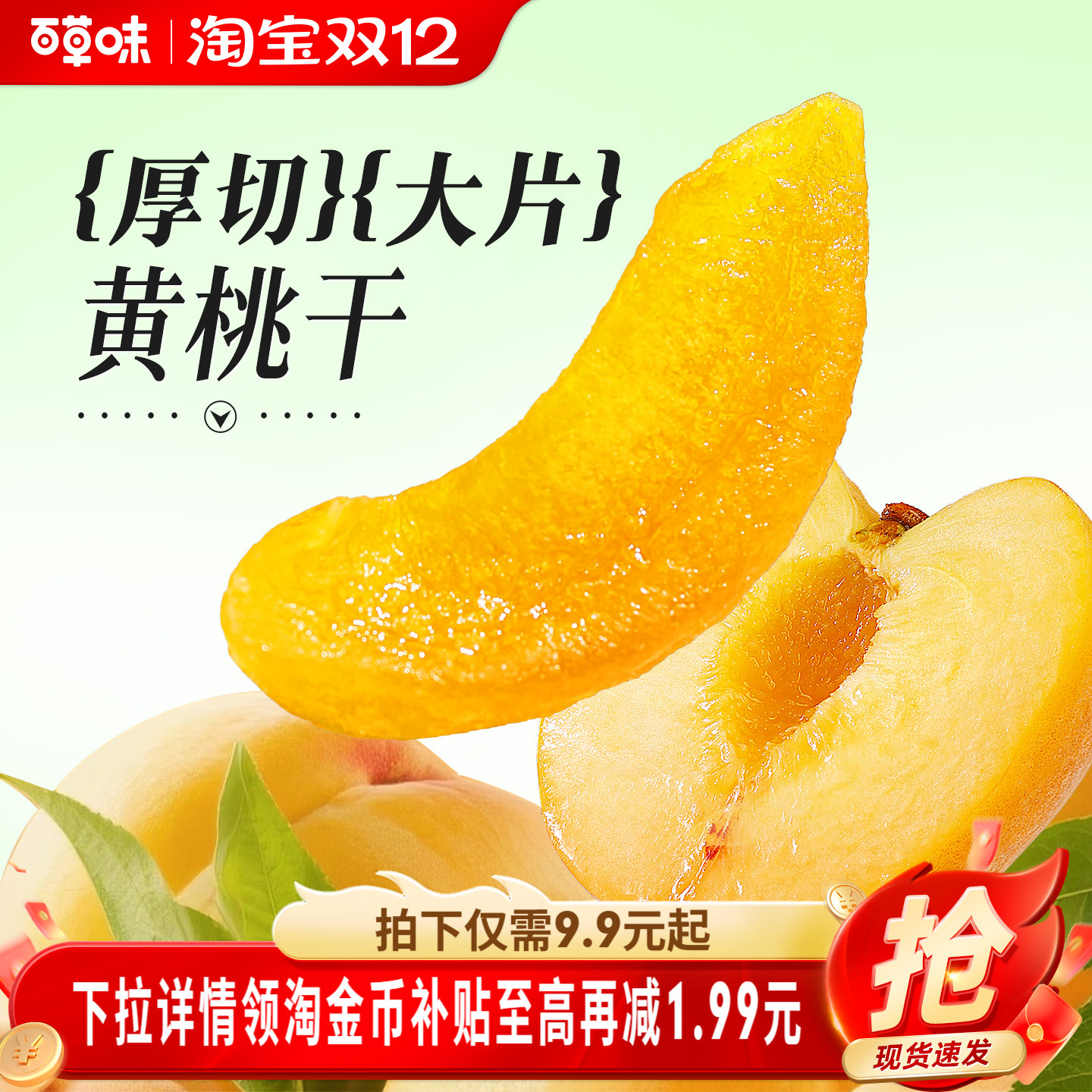 百草味黄桃干300g蜜饯水蜜桃子肉水果脯蜜饯凉果休闲解馋小零食