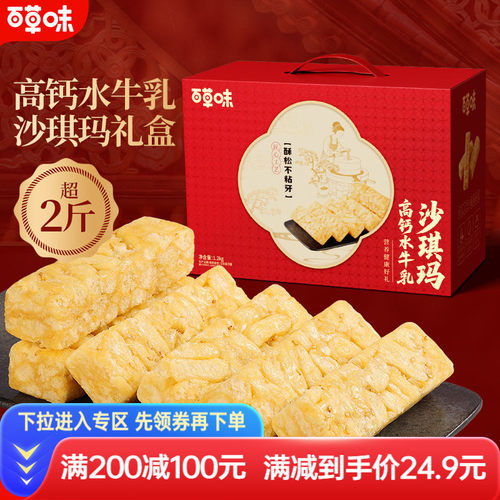 满减百草味沙琪玛礼盒1200g糕点礼盒零食送礼休闲健康食品