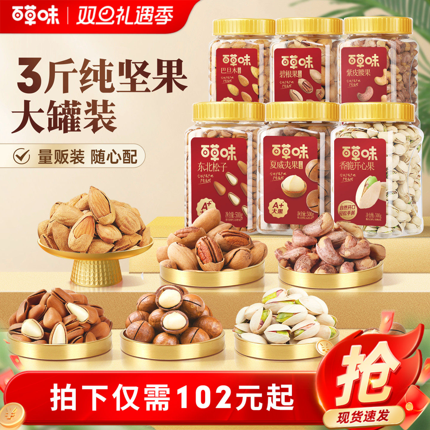 罐装坚果组合百草味年货礼盒送礼