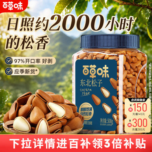 百草味罐装开口东北松子500g特大颗粒坚果手剥健康休闲零食干果