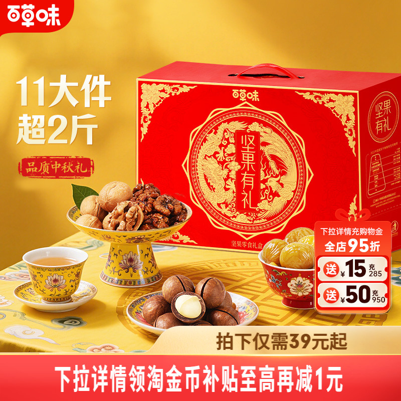 百草味坚果礼盒大礼包送礼送长辈