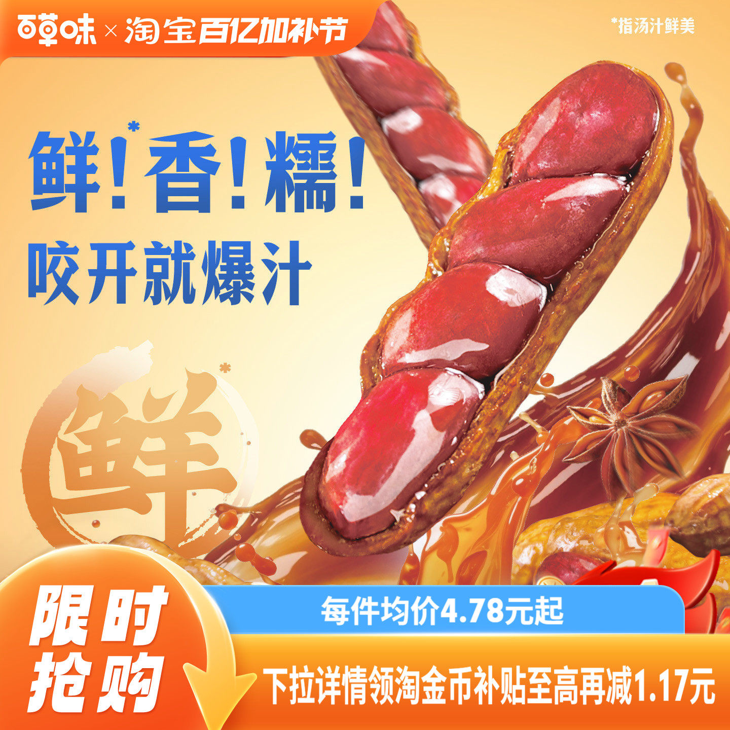 百草味爆汁卤花生休闲小零食坚果炒货下午茶小吃干果下酒解馋五香