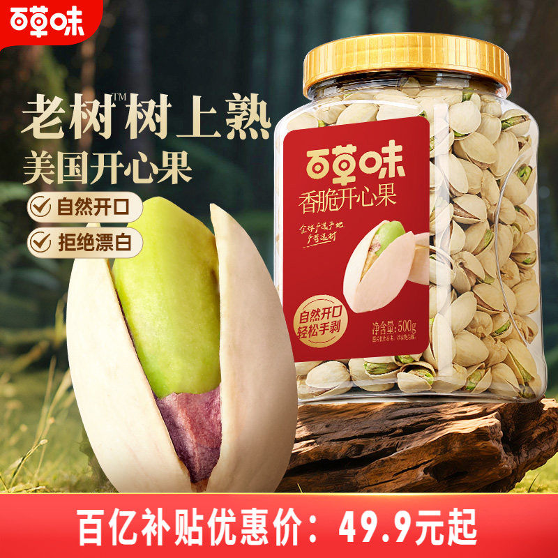 百草味开心果500g罐装大颗粒健康盐焗味坚果干果原色休闲零食